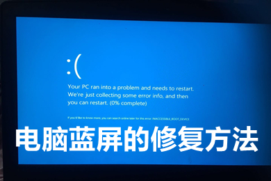 电脑蓝屏的修复方法 win10电脑一直蓝屏无法启动怎么办