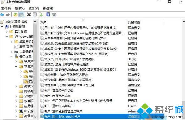 Win10系统设置禁止添加和登录微软帐户的方法