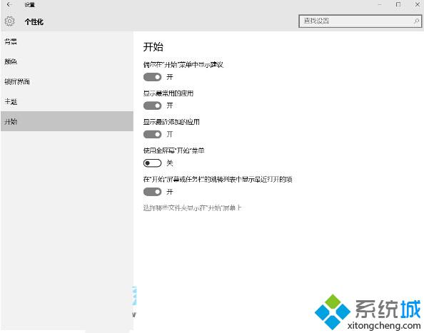 Windows10开始菜单的“设置”按钮消失了如何解决