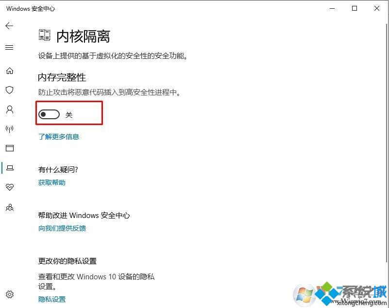 Win10系统关闭内核隔离功能的详细教程