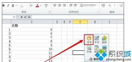 win10系统下excel2010如何输入特殊符号