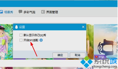 win10系统发现QQ界面字体很小如何设置