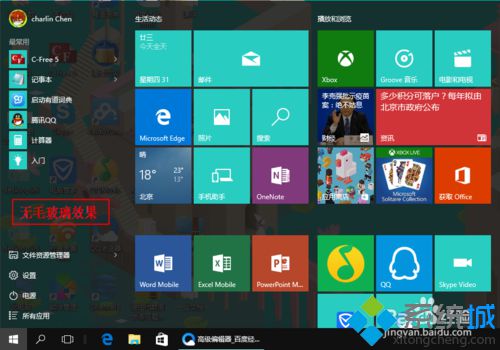 Windows10系统关闭开始菜单毛玻璃效果的方法