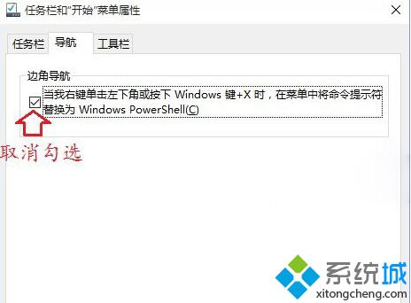 win10右键菜单命令提示符被替换为Windows powerShell的解决方法