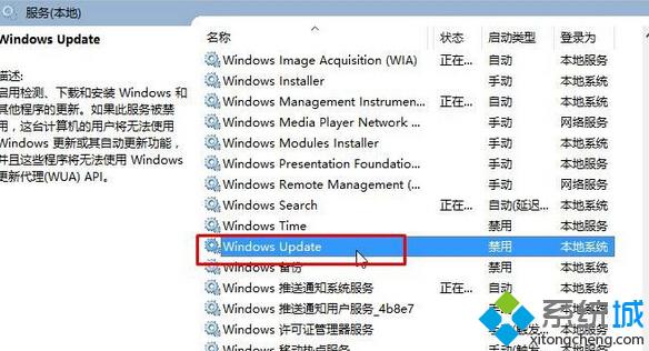 windows10系统禁用windows update服务图文教程