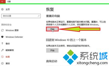 win10重置此电脑删除所有内容怎么操作