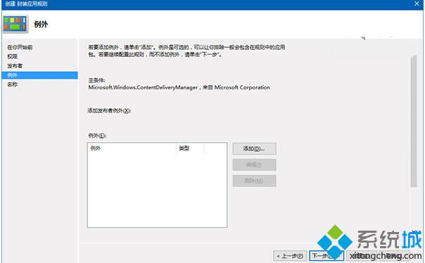 Windows10系统如何屏蔽预装第三方应用/游戏