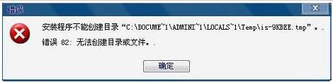 windows xp系统无法创建目录或文件的解决方法