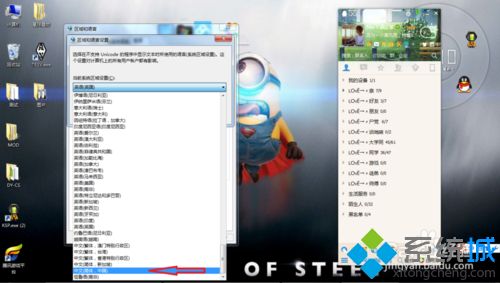 win7系统中TGP组件下载失败怎么办