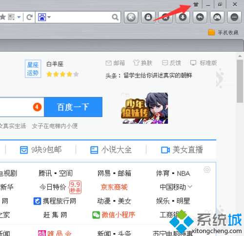 win10系统下怎样给猎豹浏览器更换皮肤