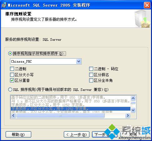 XP系统如何安装SQL2005？XP系统安装SQL2005图文教程