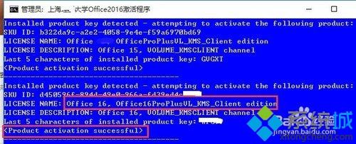 win10激活office出现错误代码ERROR CODE: 0xC004F074怎么办