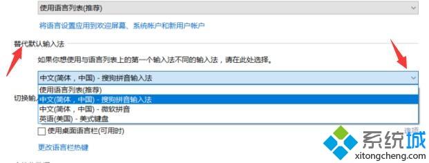 win10系统怎么更改默认输入法
