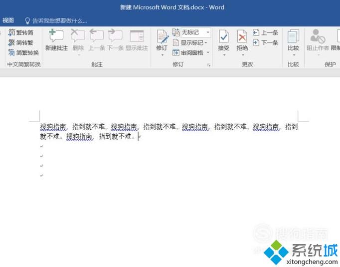 win10系统如何删除word文档的修订记录