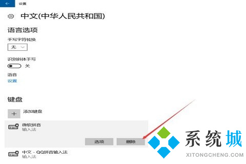 win10删除输入法怎么操作 win10删除输入法的方法介绍