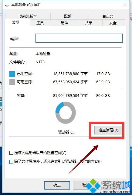 Win10系统下该如何清理磁盘？Windows10清理磁盘方法