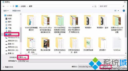 Windows10系统新建或修改注册表键项图文教程