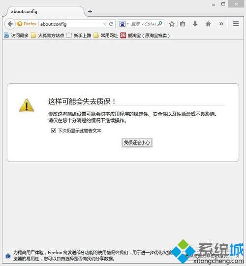 win7系统如何更改Firefox浏览器缓存文件位置