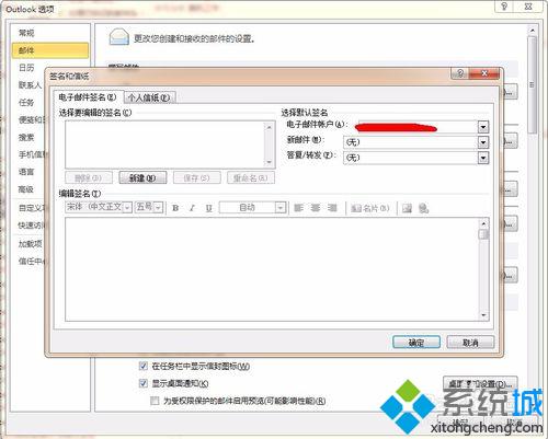 windows10系统下Outlook2010如何设置邮箱签名