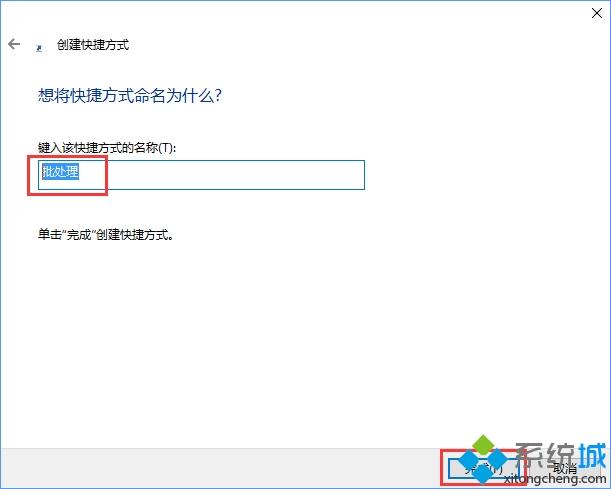 Win10系统下将批处理文件固定到开始菜单的方法