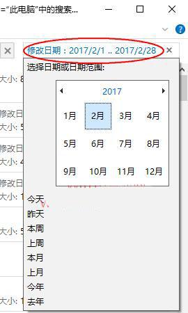 Windows10系统下怎样设置搜索的日期范围