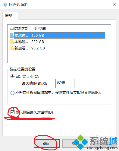 Win10系统下怎么设置直接删除文件而不弹出提示框【图文教程】