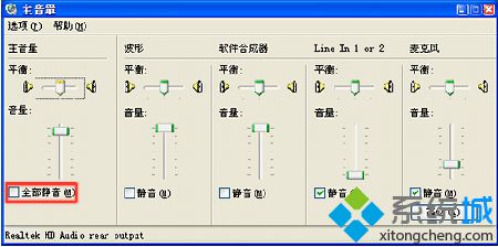 WindowsXP系统音量过低或没有声音的解决方案