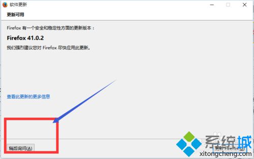 win10系统火狐浏览器经常提示软件更新如何解决