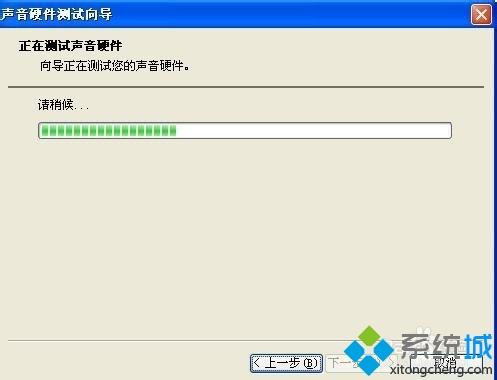 xp系统下使用麦克风声音硬件测试向导调试声音的方法