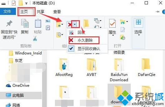 Win10系统下怎样永久性删除文件