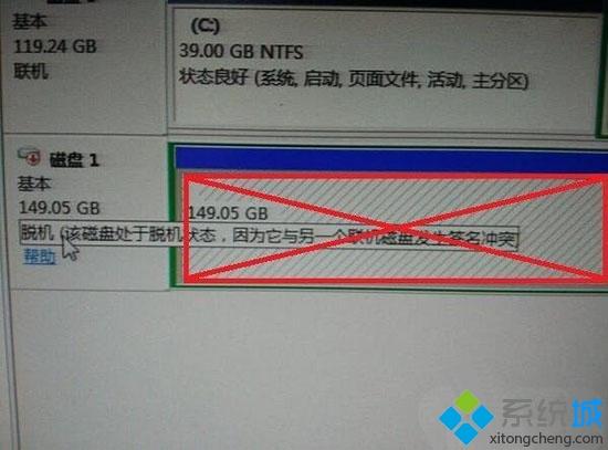 windows7系统提示磁盘处于脱机状态怎么解决