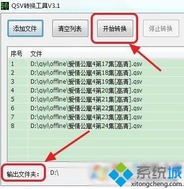 windows10系统下将qsv格式转换成mp4的方法