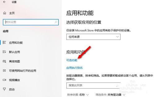 win10投影到此电脑是灰色的 win10投影功能添加教程