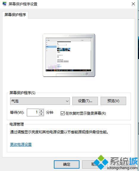 win10系统怎么设置屏幕保护?windows10设置屏幕保护的方法