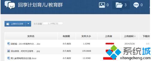 xp系统下QQ群共享文件无法下载如何解决