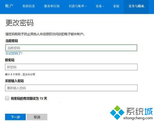 怎样让Win10系统电脑定期提醒用户更换密码