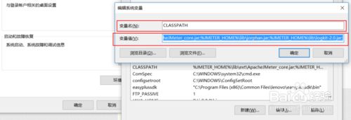 windows10系统下怎样配置Jmter环境变量