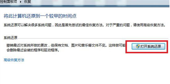 win7系统还原怎么操作 win7系统如何一键还原