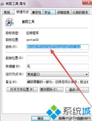 win7怎么将截图工具放桌面_win7怎么添加截图工具放到桌面上