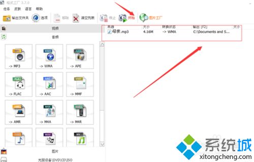 XP使用格式工厂转换MP4失败的原因及解决方法