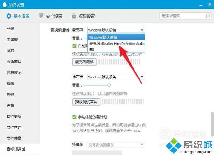 windowsxp系统下怎样设置QQ语音