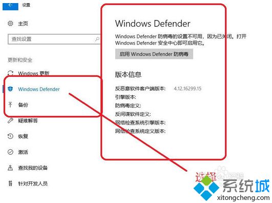 win10系统安全中心开启或关闭的方法【图文】