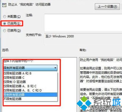 Win10限制或禁止用户访问磁盘的设置步骤