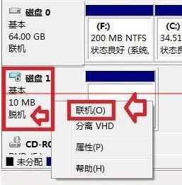 windows10系统下windows硬盘脱机的解决方法