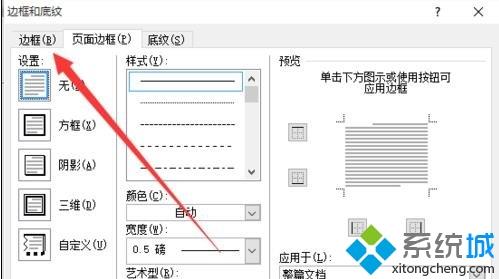 xp系统下清除word文档页眉横线的方法