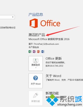 win10改装win7系统后怎么激活预装正版Office2016