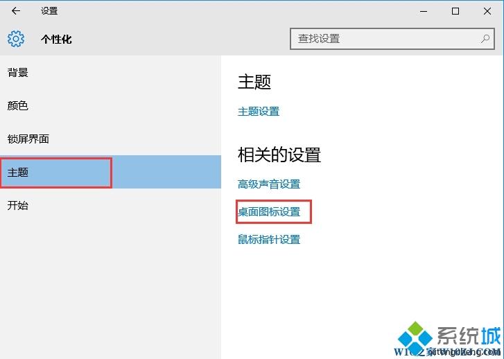 win10系统在桌面添加“我的电脑”的详细步骤