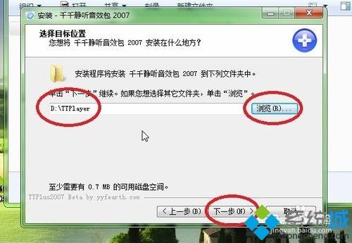 win7系统给千千静听添加音效插件的方法