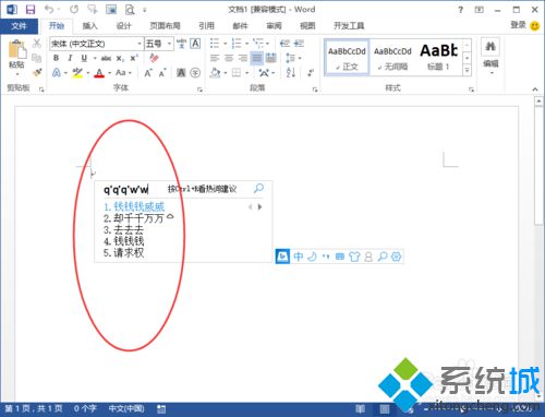 win10系统下怎样让必应输入法竖排显示