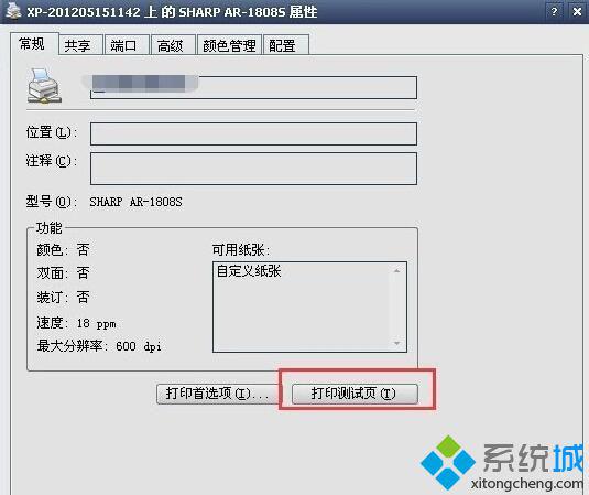 WindowsXP系统打印机暂停了的解决方法